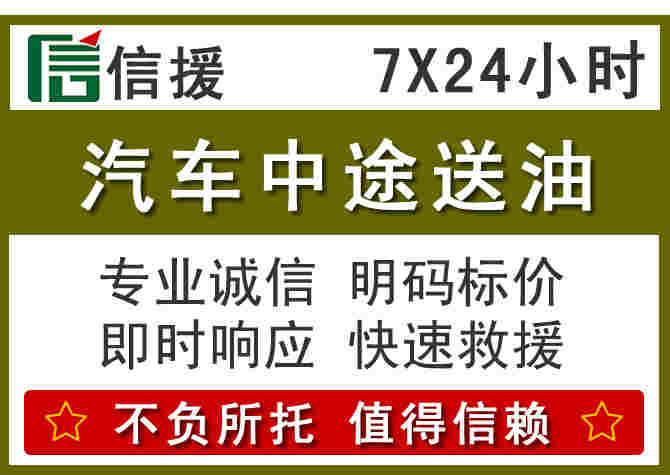 罗平汽车救援送柴油