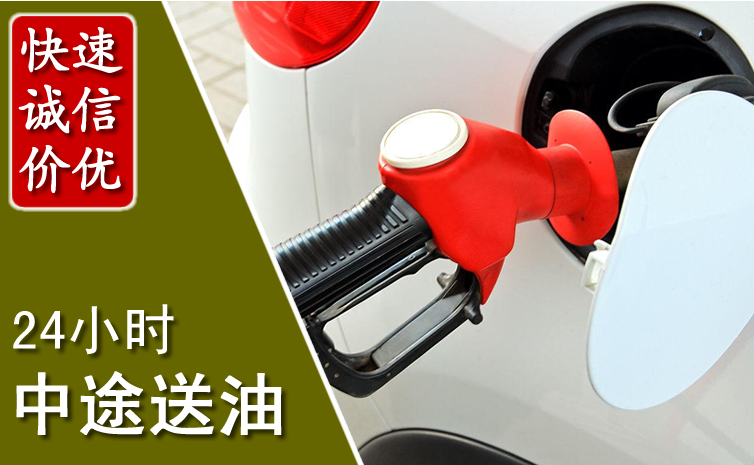 罗平中途汽车送防冻液