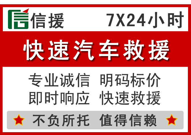 罗平信援汽车送油救援电话