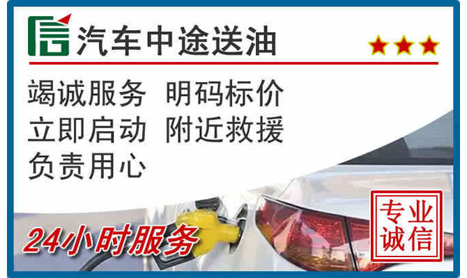 罗平高速公路汽车送汽油