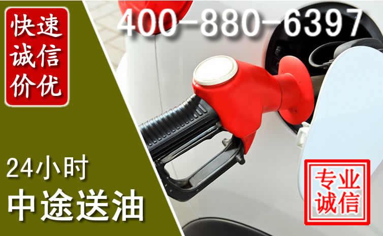 罗平汽车送油救援电话 罗平汽车送油救援电话